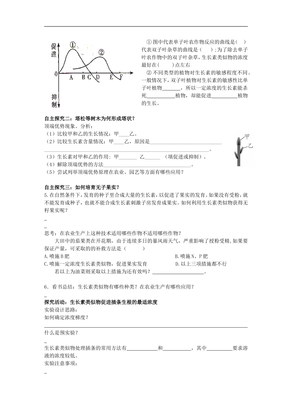 江苏省2013年高中生物 第3章 第2节 生长素的生理作用优质课学案2 新人教版必修3_第2页