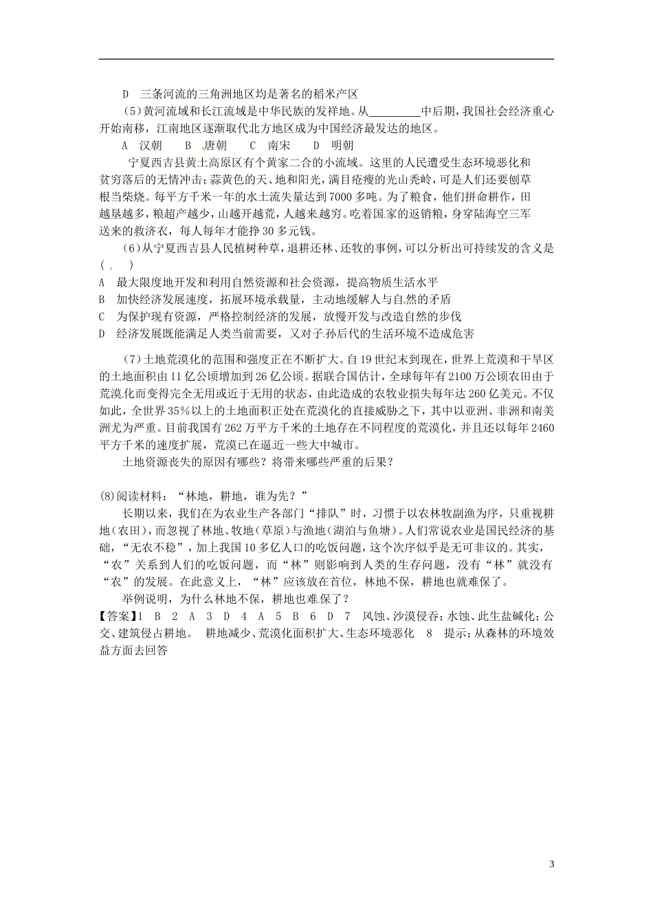 江苏省响水中学2013届高三地理 4.1 自然资源与人类教案（2）复习教案 鲁教版必修1_第3页