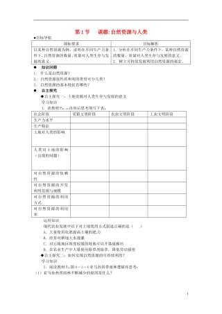 江苏省响水中学2013届高三地理 4.1 自然资源与人类教案（2）复习教案 鲁教版必修1