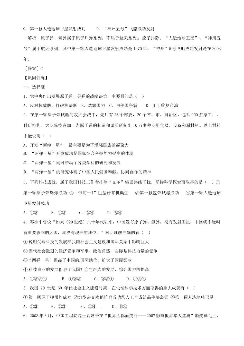 江苏省响水中学2014年高中历史 专题五《现代中国的文化与科技技术》学案 人民版必修3_第2页