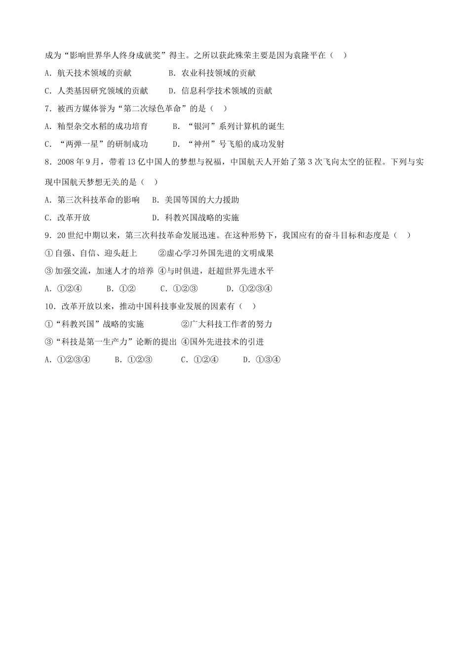 江苏省响水中学2014年高中历史 专题五《现代中国的文化与科技技术》学案 人民版必修3_第3页