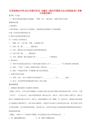 江苏省响水中学2014年高中历史 专题五《现代中国的文化与科技技术》学案 人民版必修3