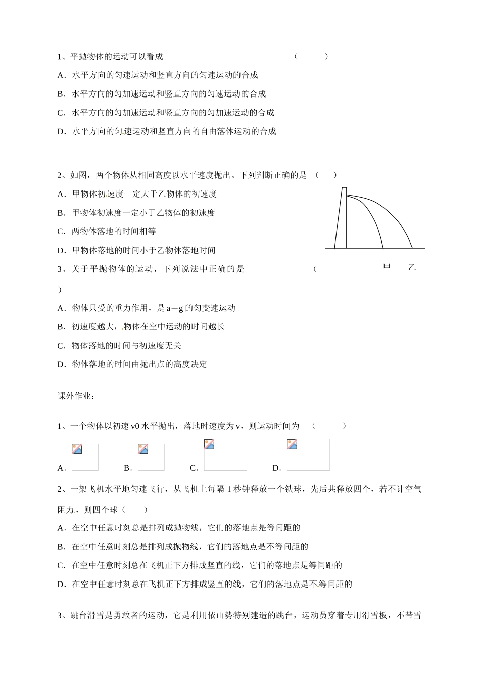 江苏省南京市金陵中学河西分校高中物理《5.3抛体运动的规律》教案 新人教版必修2_第3页
