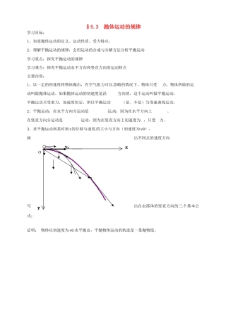 江苏省南京市金陵中学河西分校高中物理《5.3抛体运动的规律》教案 新人教版必修2