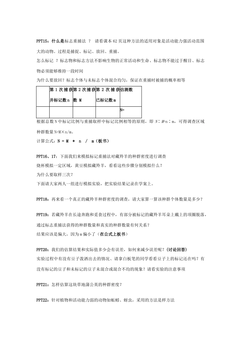 江苏省2013年高中生物 第4章 第1节 种群的特征优质课教案 新人教版必修3_第3页