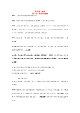 江苏省2013年高中生物 第4章 第1节 种群的特征优质课教案 新人教版必修3