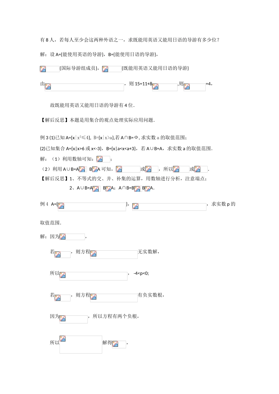 江苏省2011年高中数学《交集、并集》学案6 苏教版必修1_第2页