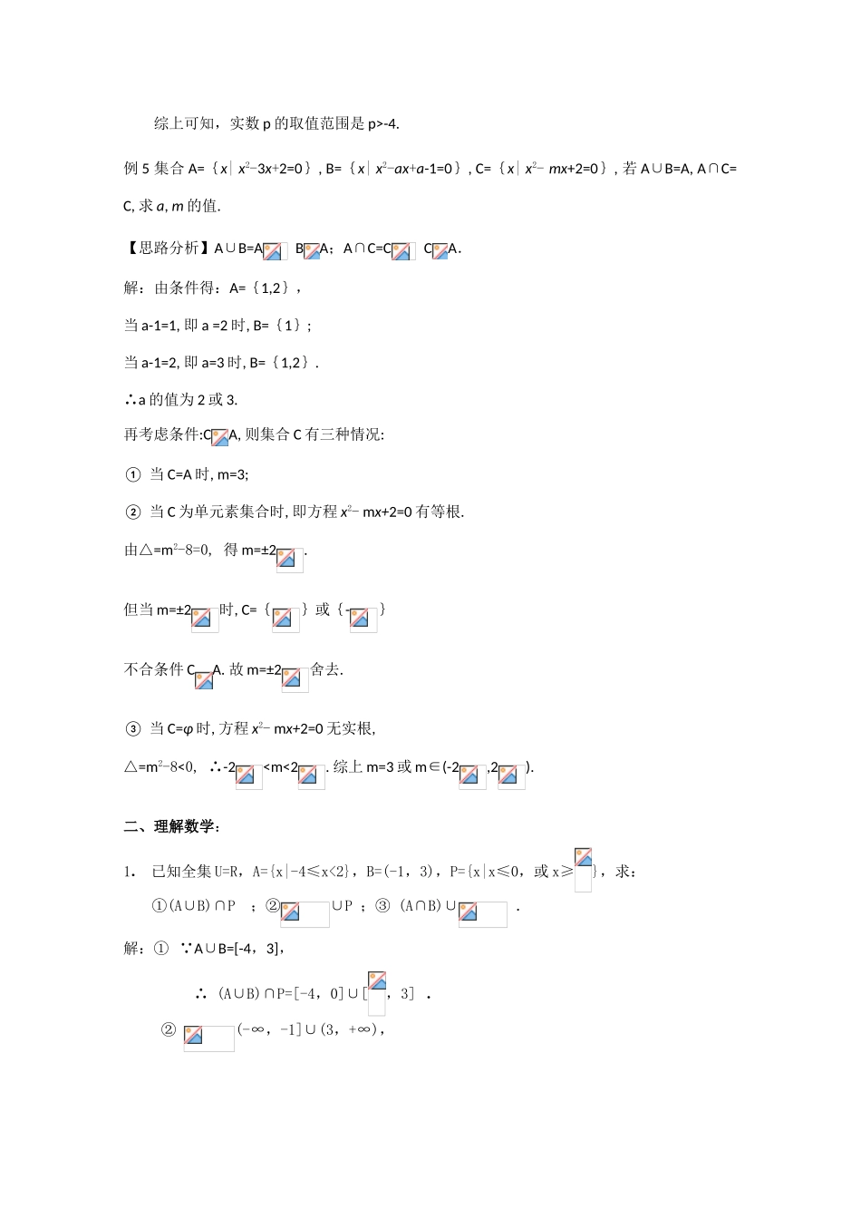 江苏省2011年高中数学《交集、并集》学案6 苏教版必修1_第3页