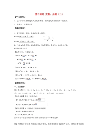 江苏省2011年高中数学《交集、并集》学案6 苏教版必修1