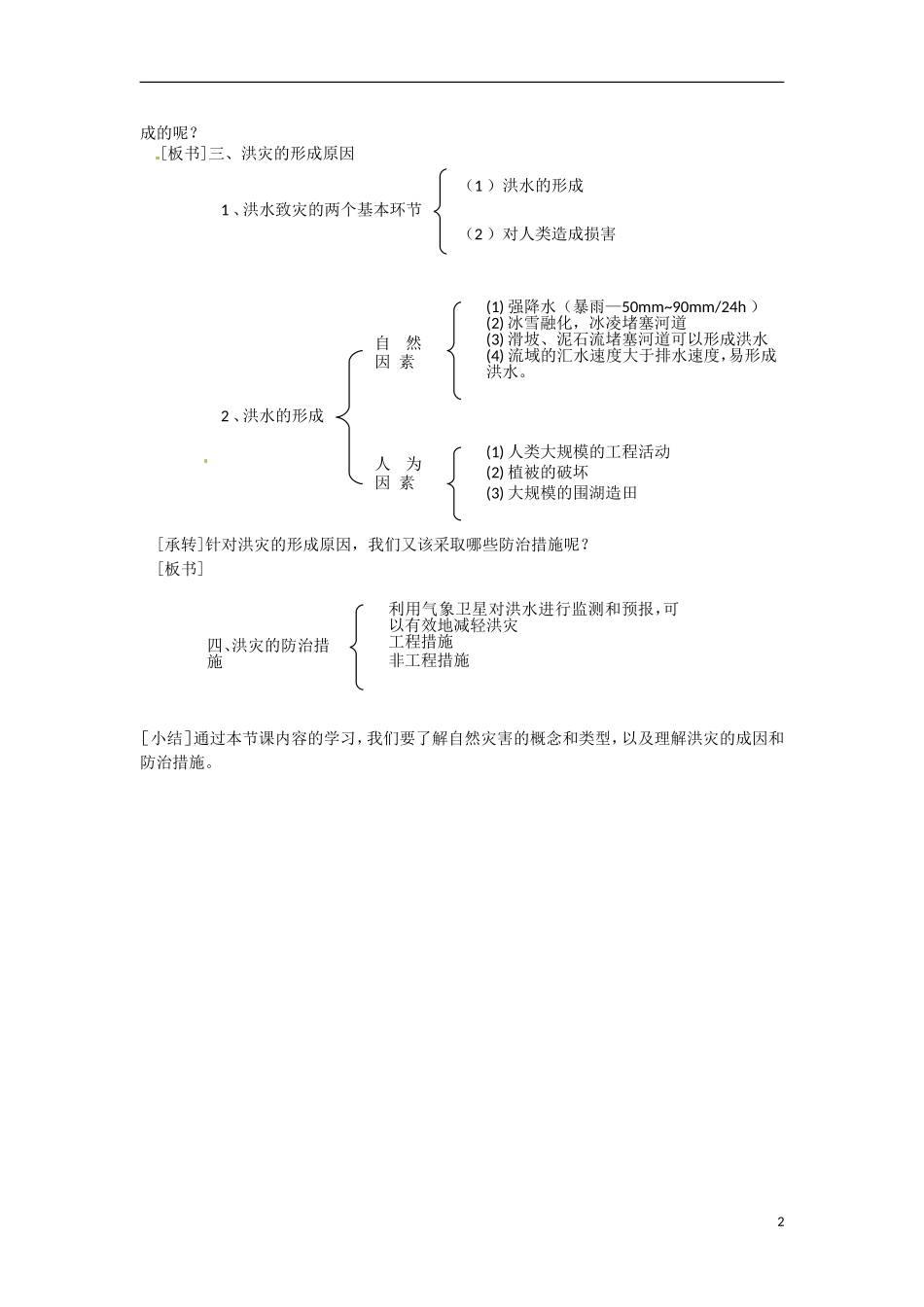 江苏省响水中学2013届高三地理 4.2 自然灾害与人类 以洪灾为例复习教案 鲁教版必修1_第2页