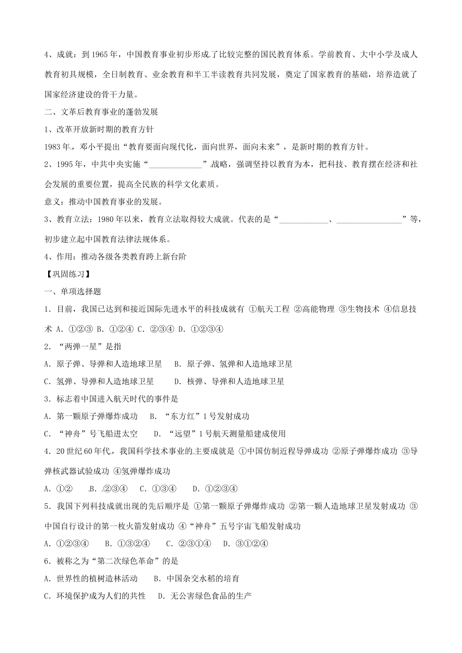 江苏省响水中学2014年高中历史 专题五《现代中国的文化与科学技术》学案 人民版必修3_第2页