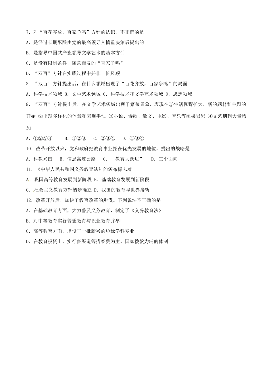 江苏省响水中学2014年高中历史 专题五《现代中国的文化与科学技术》学案 人民版必修3_第3页
