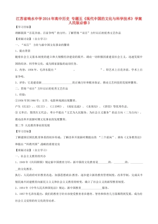 江苏省响水中学2014年高中历史 专题五《现代中国的文化与科学技术》学案 人民版必修3