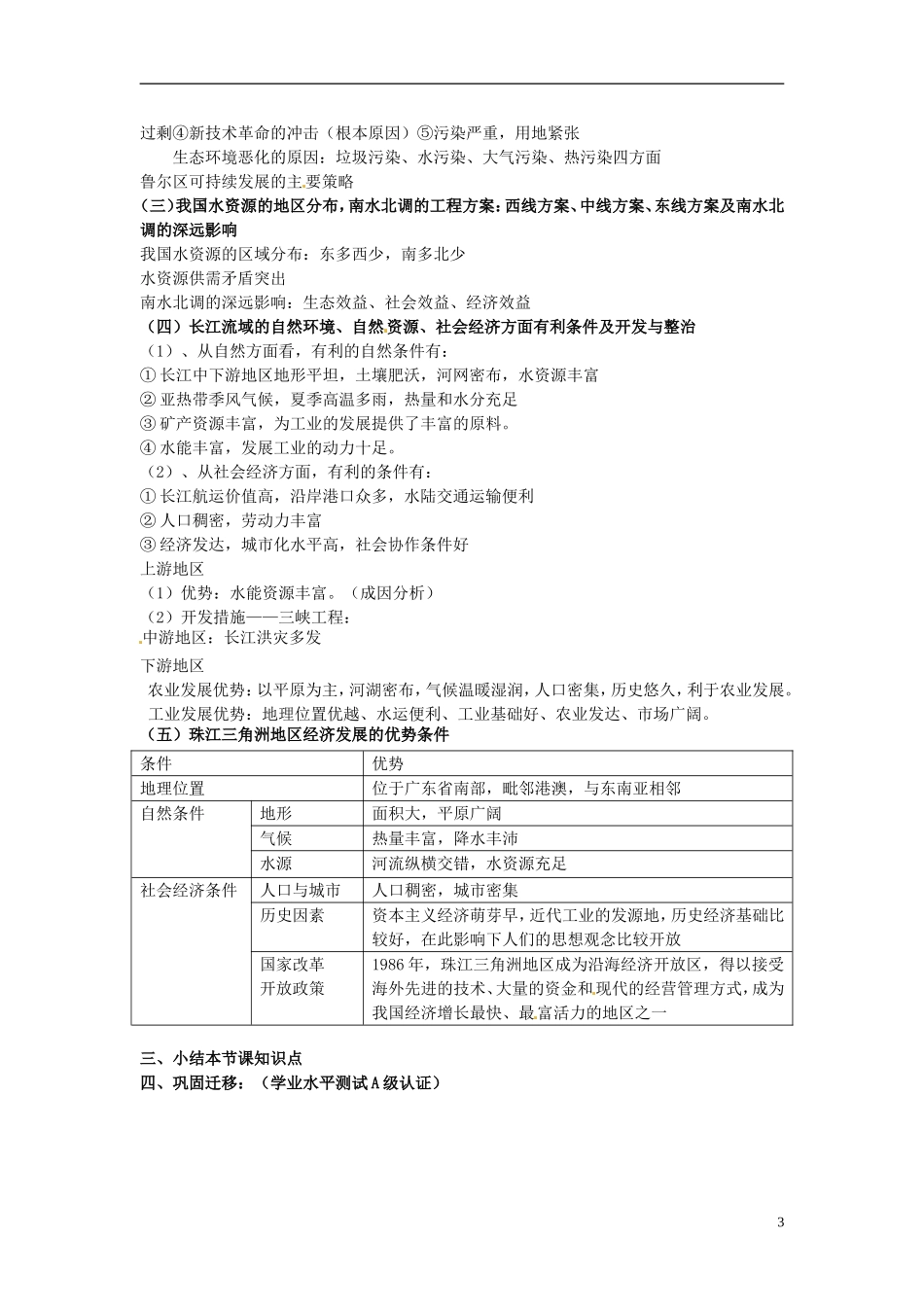 江苏省响水中学2013届高三地理 第三、四单元复习复习教案 鲁教版必修3_第3页
