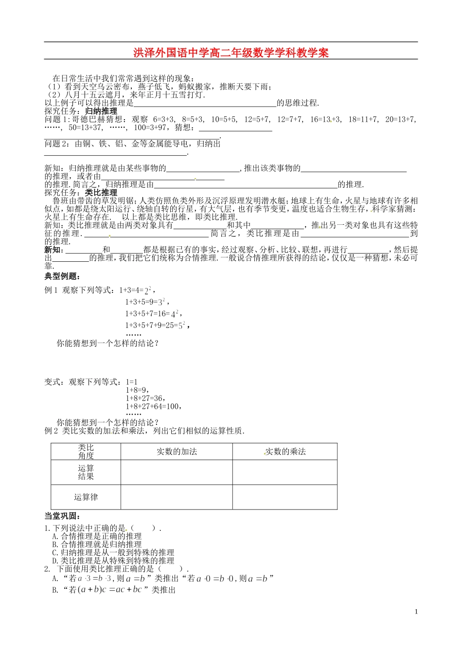 江苏省2012-2013学年高二数学下学期《合情推理》教学案 新人教A版选修3_第1页