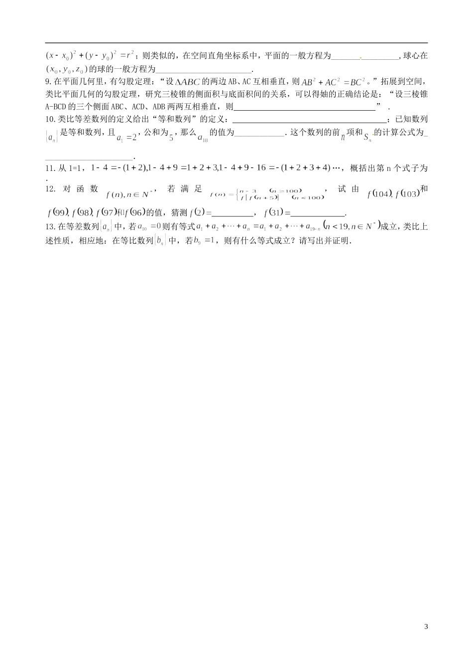 江苏省2012-2013学年高二数学下学期《合情推理》教学案 新人教A版选修3_第3页