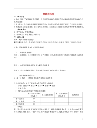 江苏省2013年高中生物 第4章 第1节 种群的特征优质课学案1 新人教版必修3