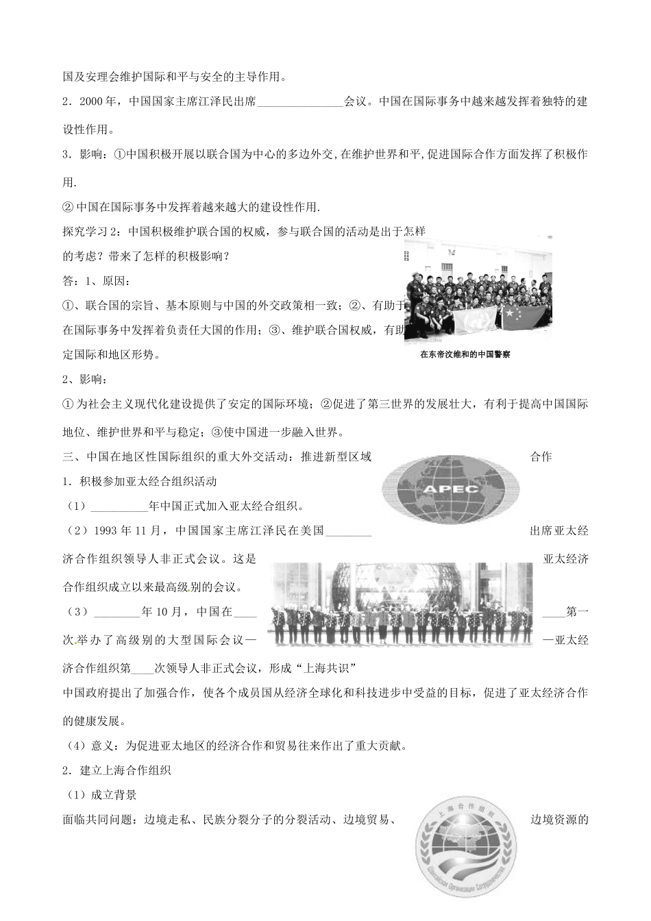 江苏省响水中学2014年高中历史 专题五《新时期的外交政策与成就》教案 人民版必修1_第3页