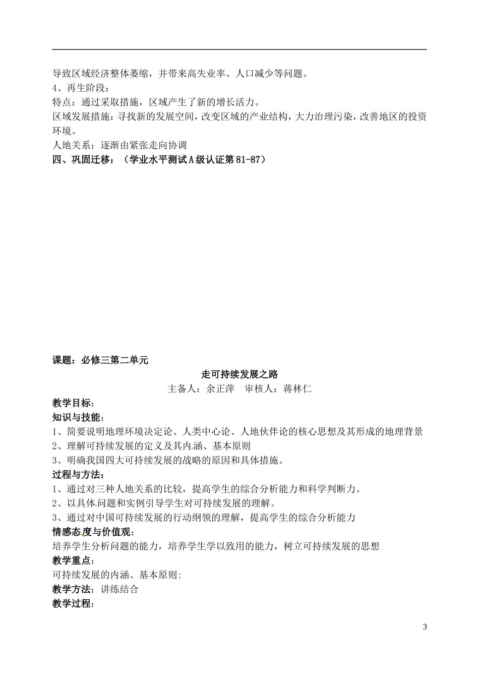 江苏省响水中学2013届高三地理 第一、二单元复习复习教案 鲁教版必修3_第3页