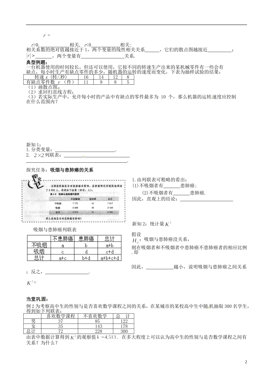 江苏省2012-2013学年高二数学下学期《线性回归方程》教学案 新人教A版选修3_第2页