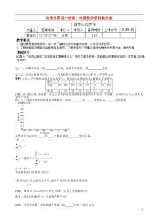江苏省2012-2013学年高二数学下学期《线性回归方程》教学案 新人教A版选修3