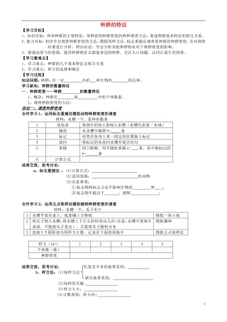 江苏省2013年高中生物 第4章 第1节 种群的特征优质课学案2 新人教版必修3