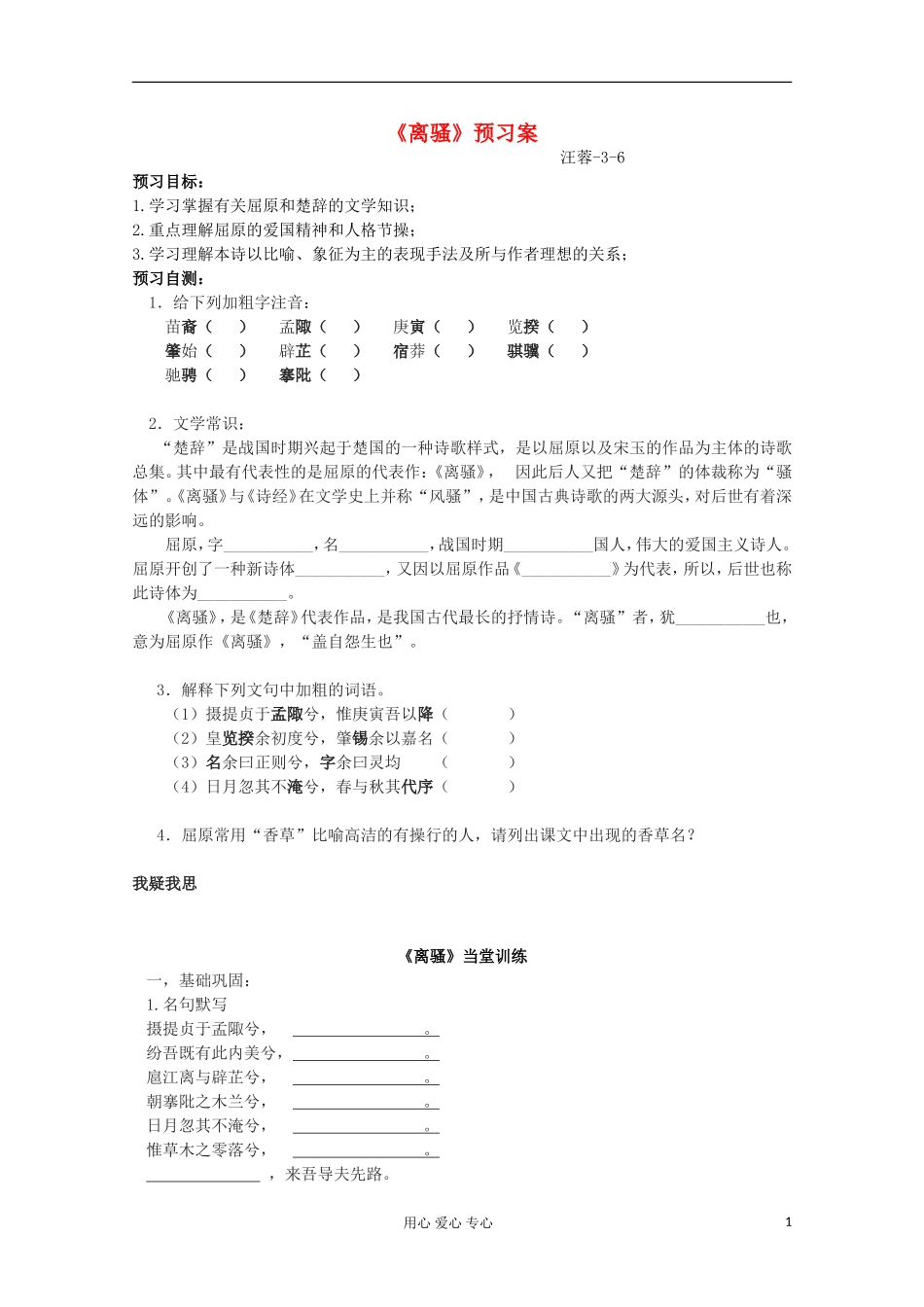 江苏省兴华一中2013届高一语文预习学案 《离骚》预习案_第1页