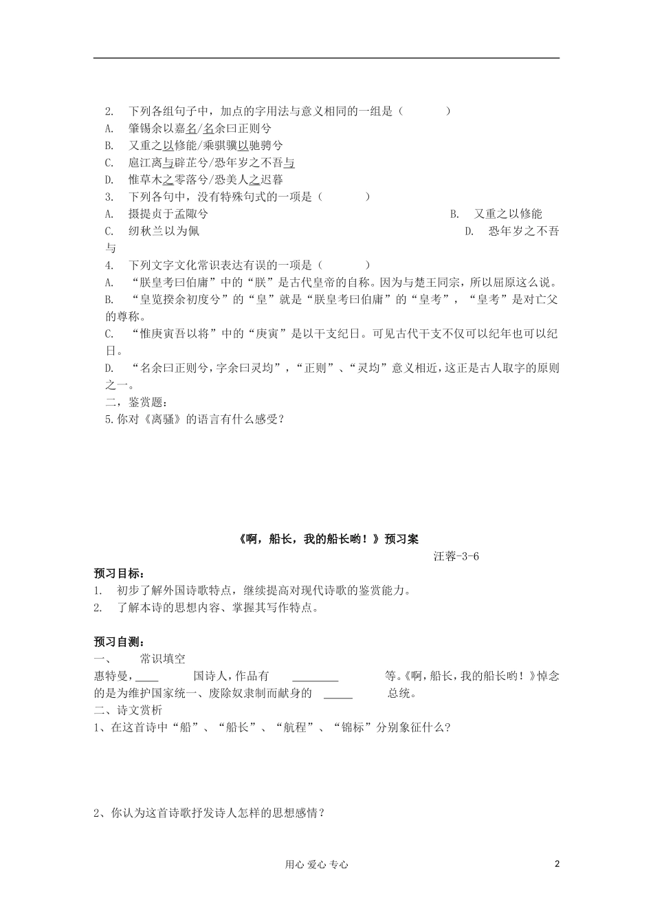 江苏省兴华一中2013届高一语文预习学案 《离骚》预习案_第2页