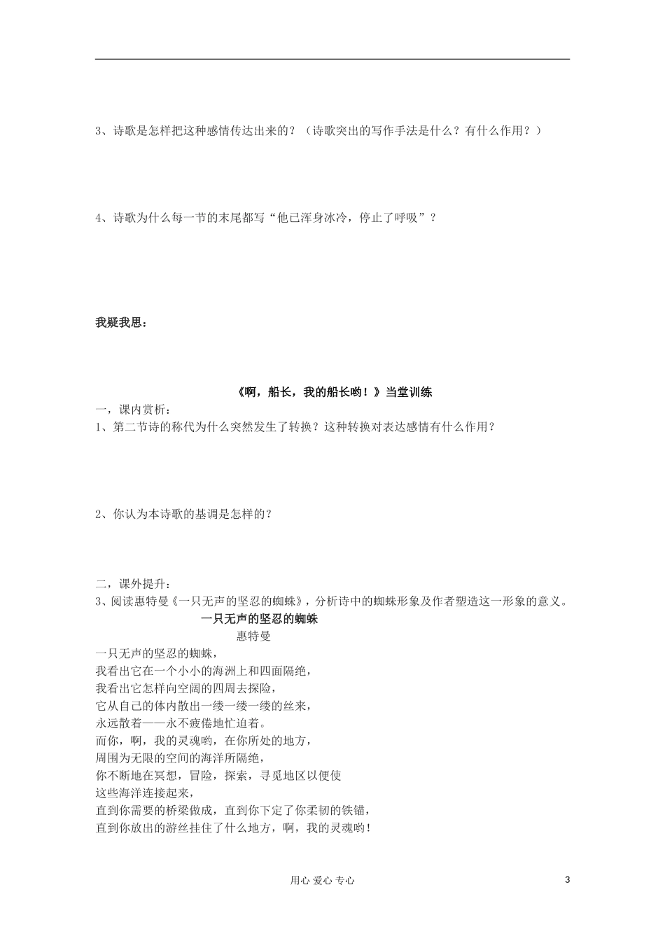 江苏省兴华一中2013届高一语文预习学案 《离骚》预习案_第3页