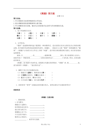 江苏省兴华一中2013届高一语文预习学案 《离骚》预习案