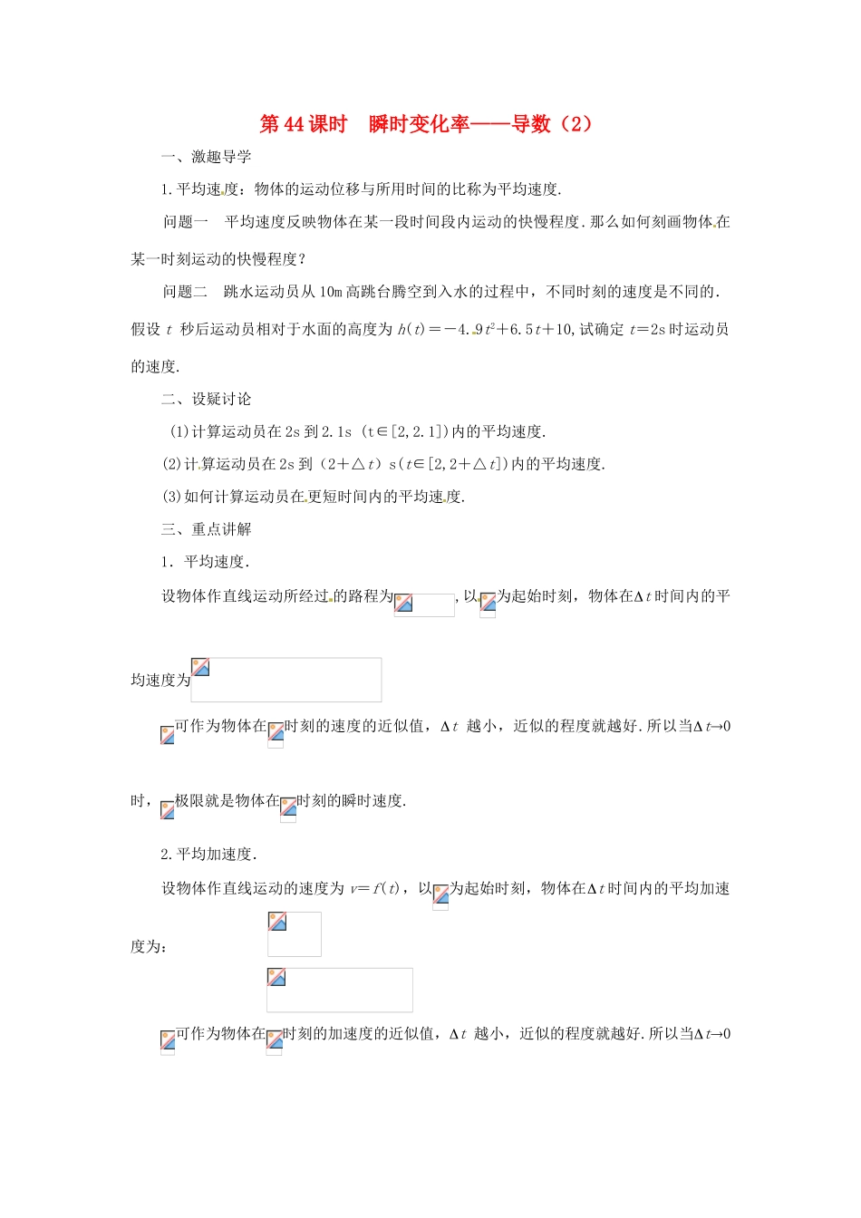 江苏省响水中学2013届高三数学二轮复习 第44课时 瞬时变化率导学案_第1页