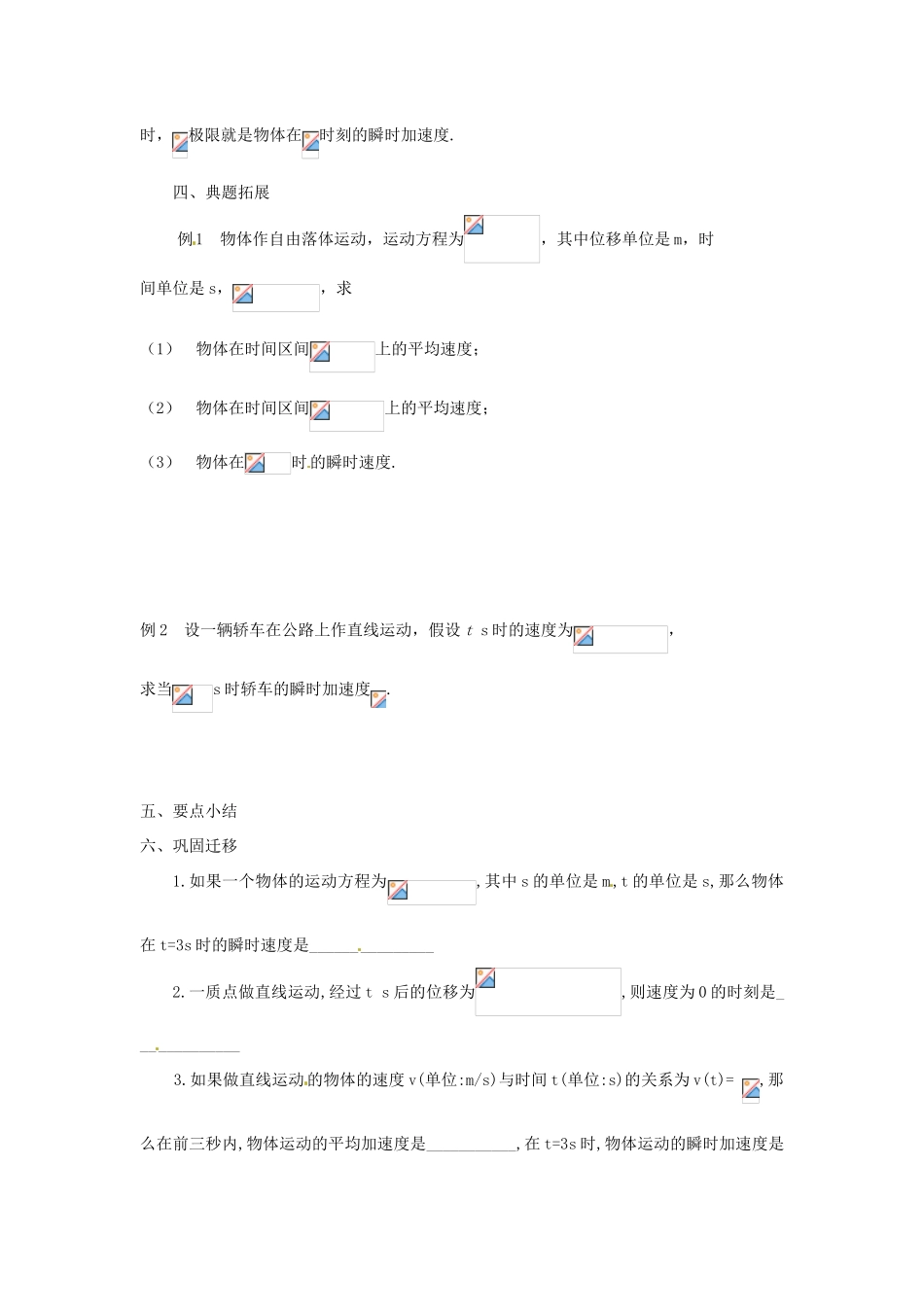 江苏省响水中学2013届高三数学二轮复习 第44课时 瞬时变化率导学案_第2页