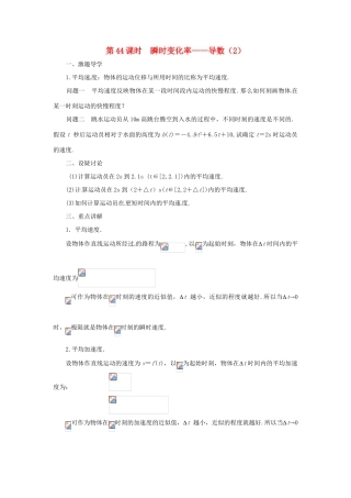 江苏省响水中学2013届高三数学二轮复习 第44课时 瞬时变化率导学案