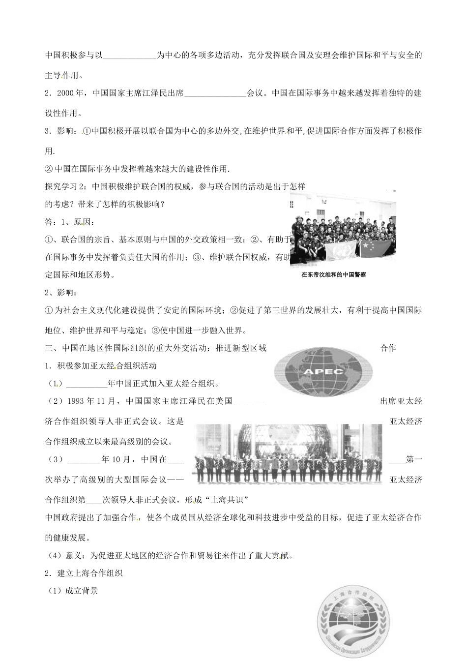 江苏省响水中学2014年高中历史 专题五《新时期的外交政策与成就》学案 人民版必修1_第2页