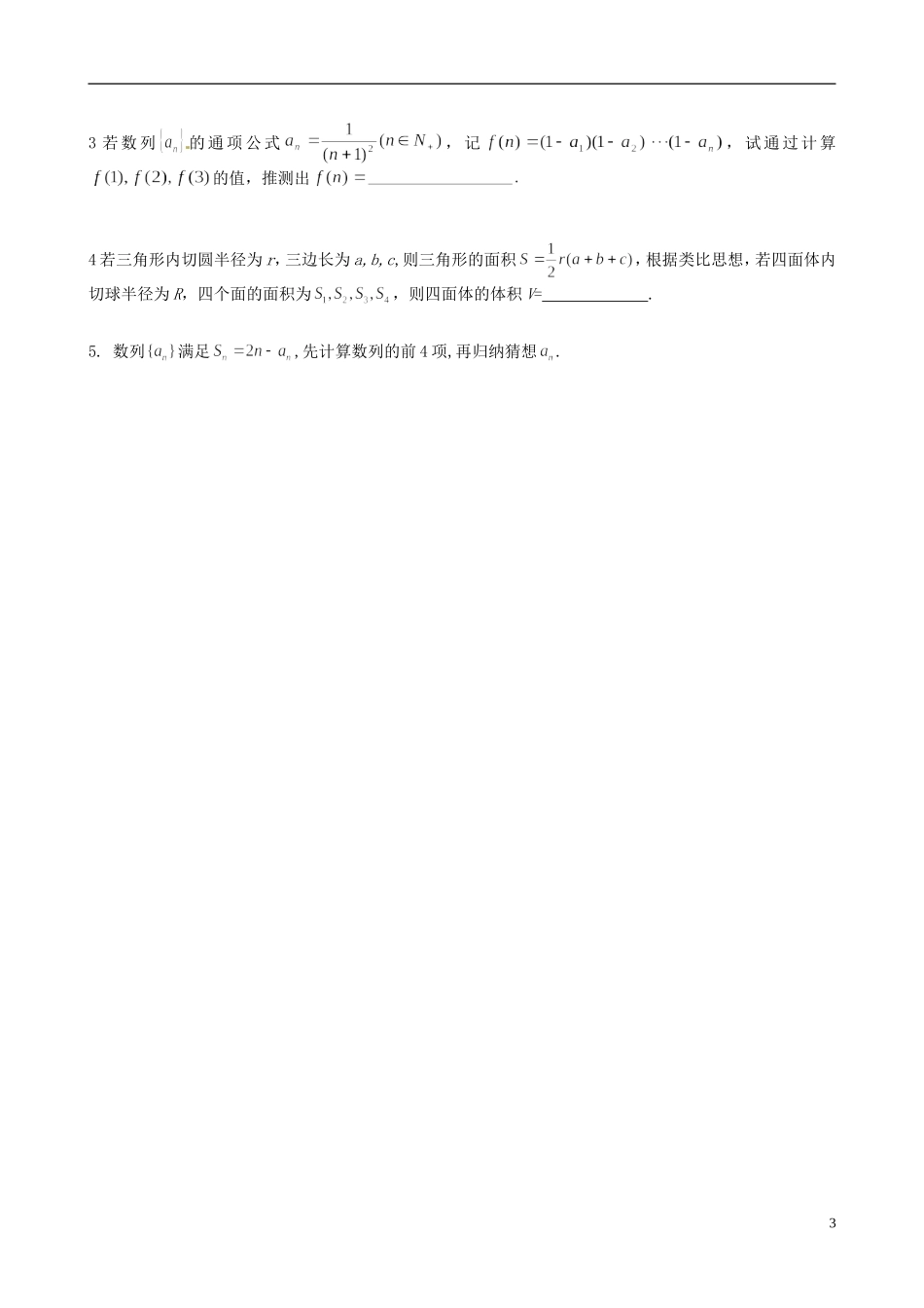 江苏省2012-2013学年高二数学下学期《演绎推理》教学案 新人教A版选修3_第3页