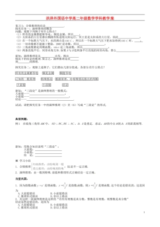 江苏省2012-2013学年高二数学下学期《演绎推理》教学案 新人教A版选修3