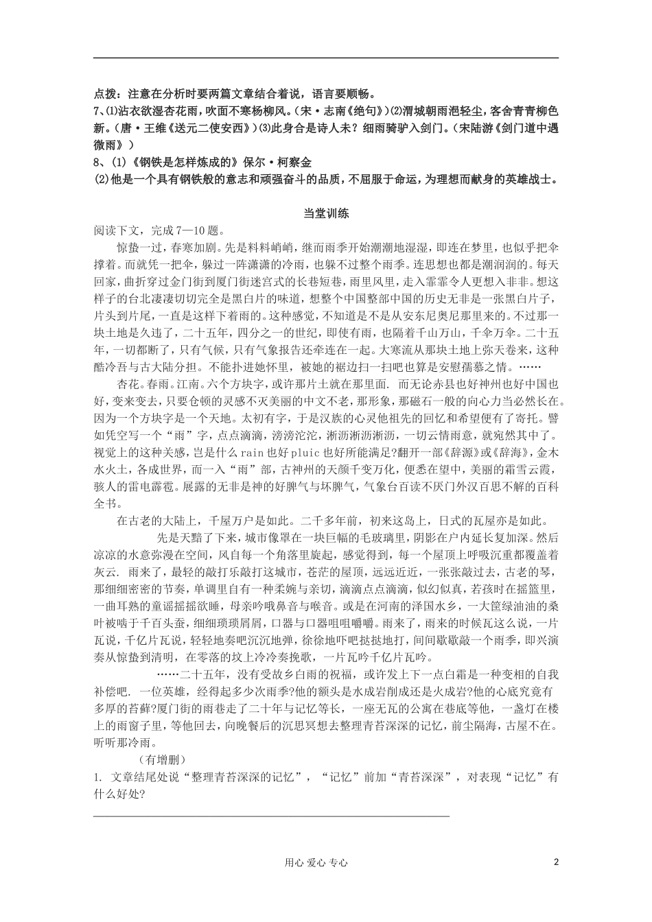江苏省兴华一中2013届高一语文预习学案 听听那冷雨_第2页