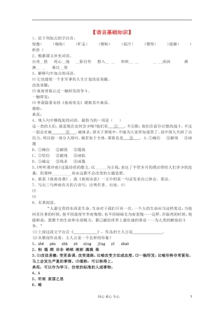 江苏省兴华一中2013届高一语文预习学案 听听那冷雨