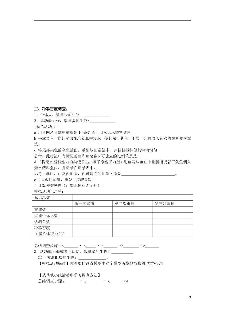 江苏省2013年高中生物 第4章 第1节 种群的特征优质课学案3 新人教版必修3_第3页