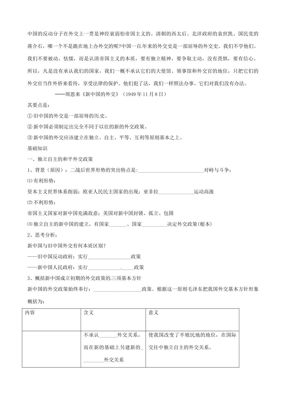 江苏省响水中学2014年高中历史 专题五《新中国初期的外交》教案 人民版必修1_第3页