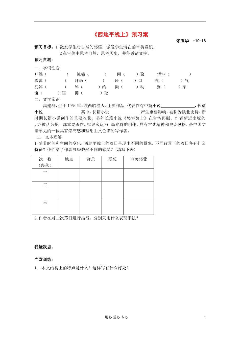 江苏省兴华一中2013届高一语文预习学案 西地平线上  预习案_第1页