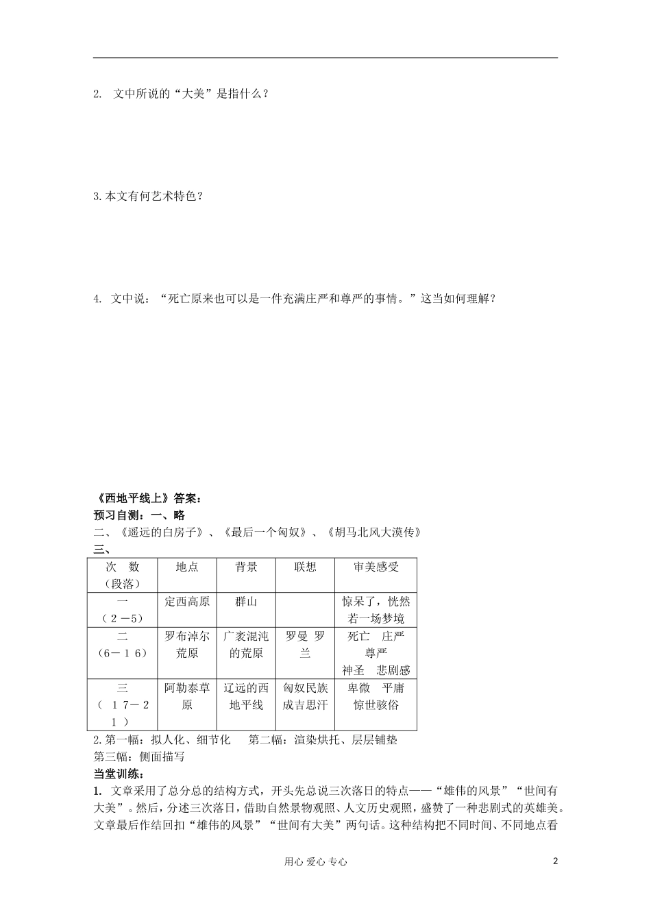 江苏省兴华一中2013届高一语文预习学案 西地平线上  预习案_第2页