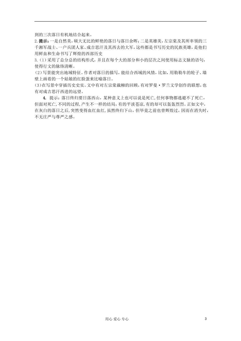 江苏省兴华一中2013届高一语文预习学案 西地平线上  预习案_第3页