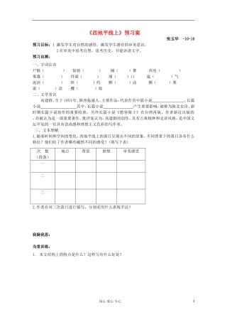 江苏省兴华一中2013届高一语文预习学案 西地平线上  预习案
