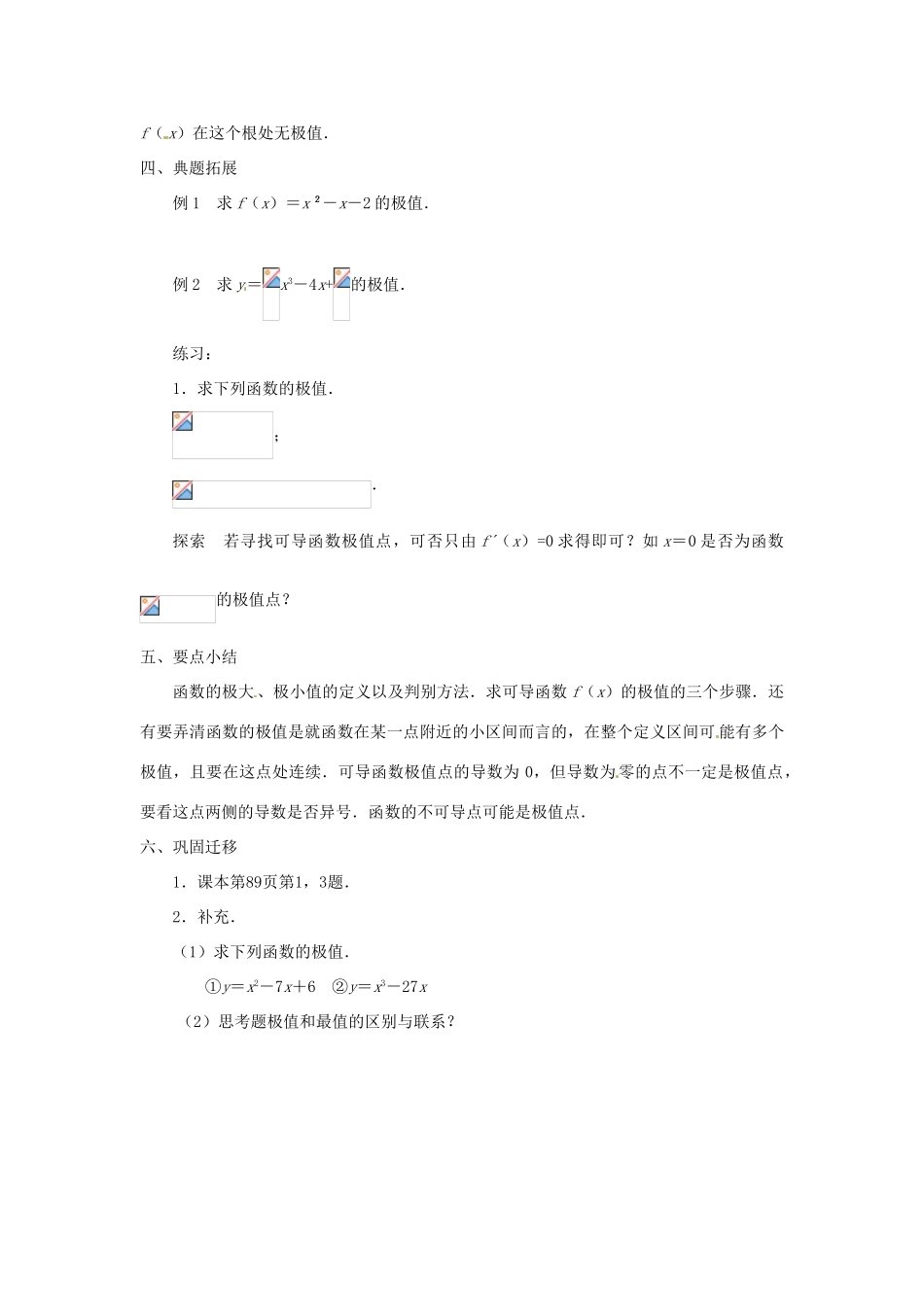 江苏省响水中学2013届高三数学二轮复习 第49课时 极大值与极小值导学案_第2页