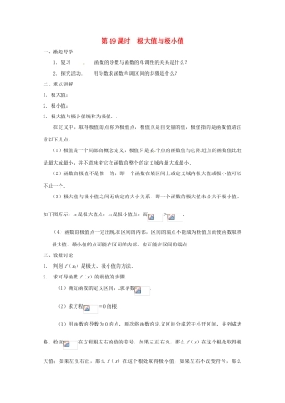 江苏省响水中学2013届高三数学二轮复习 第49课时 极大值与极小值导学案