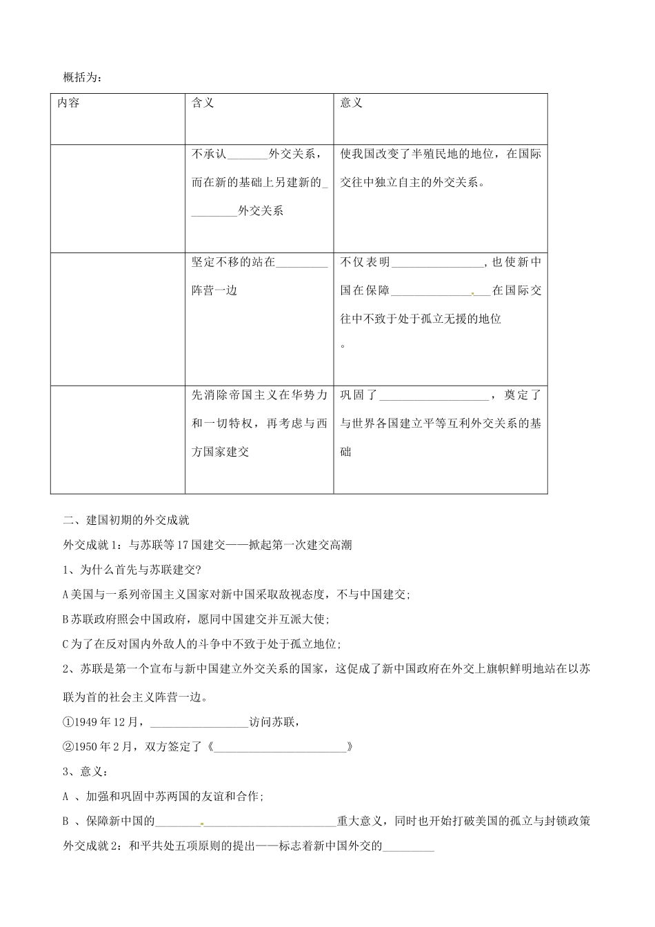 江苏省响水中学2014年高中历史 专题五《新中国初期的外交》学案 人民版必修1_第2页