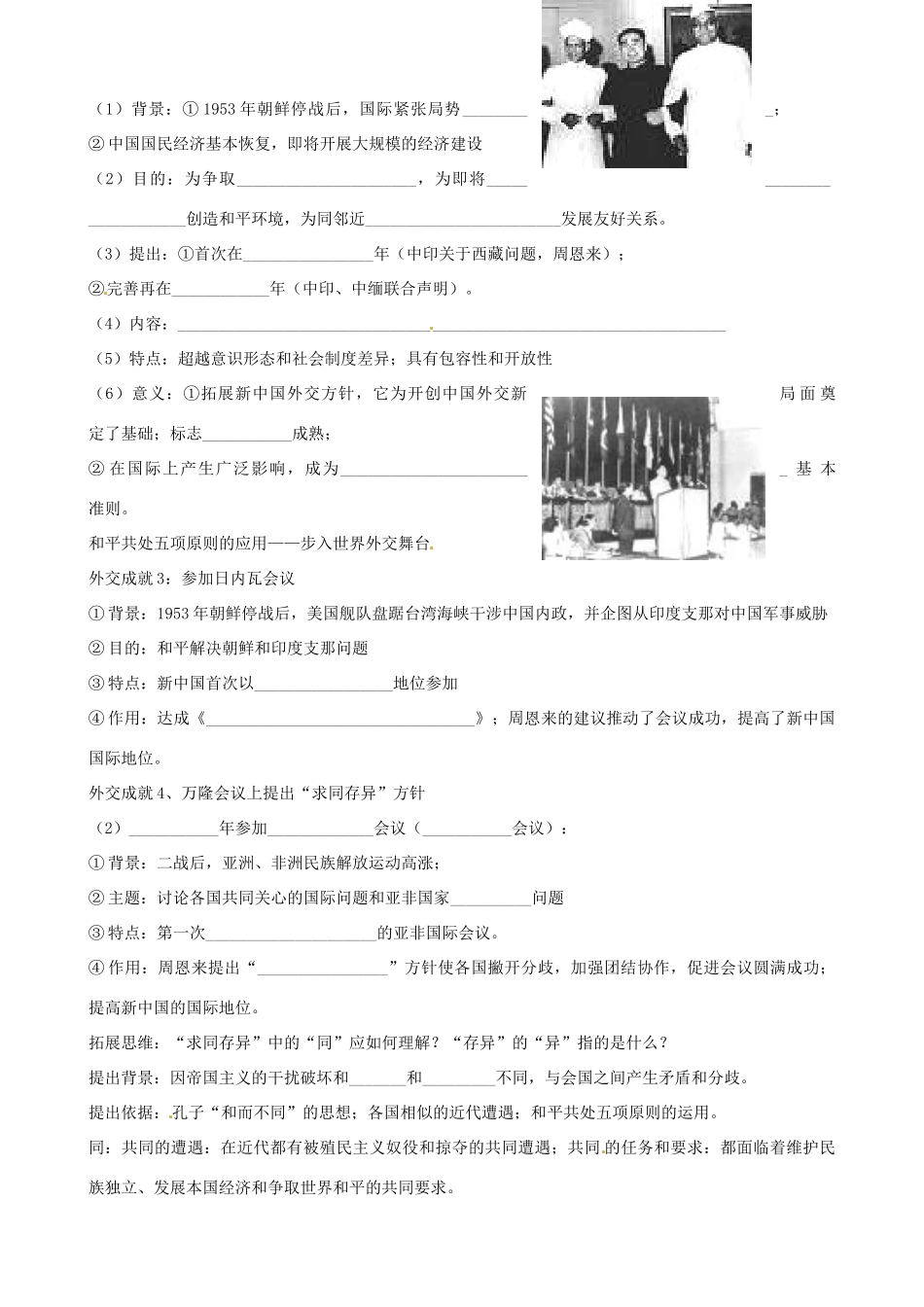 江苏省响水中学2014年高中历史 专题五《新中国初期的外交》学案 人民版必修1_第3页
