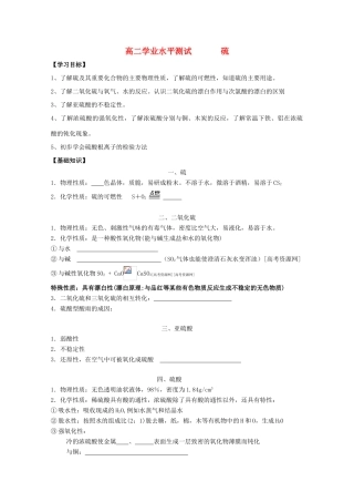 江苏省2012高二化学 10硫 学业水平复习学案