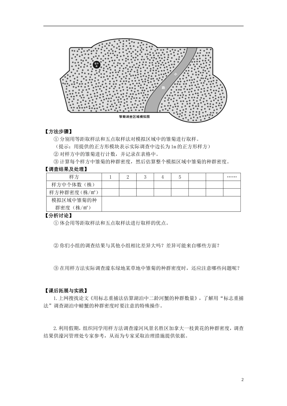 江苏省2013年高中生物 第4章 第1节 种群的特征优质课学案5 新人教版必修3_第2页